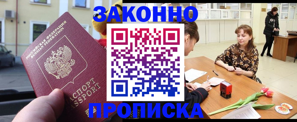 прописка штамп в Лысково